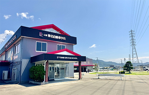 静岡県藤枝市上当間 東名自動車学校 本館