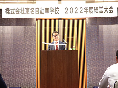 2022年度経営基本方針