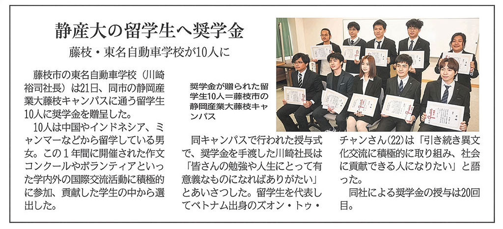 静岡新聞の記事
